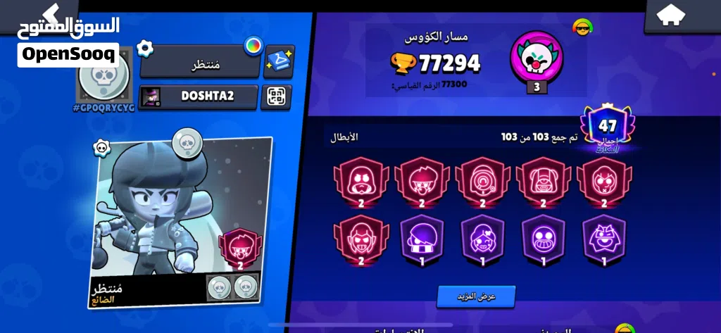حساب براول ستارز سعره مناسب ومصروف عليه هواي وبي خير من الله سكنات