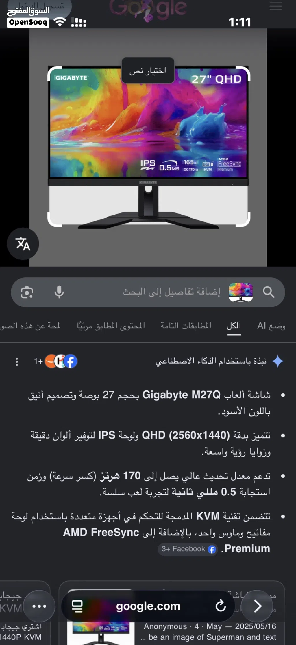 شاشه Gigabyte M27Q