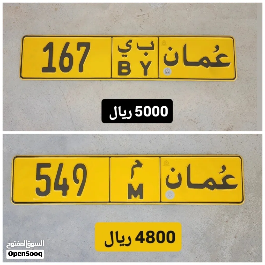 رقم ثلاثي للبيع 167 رقم ثلاثي للبيع 549