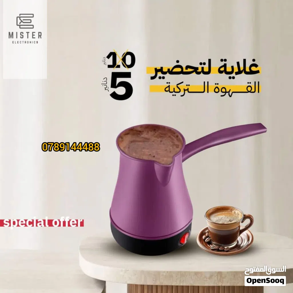 غلاية قهوه جوده عاليه للمكاتب والمنازل بأقل سعر 5دنانير