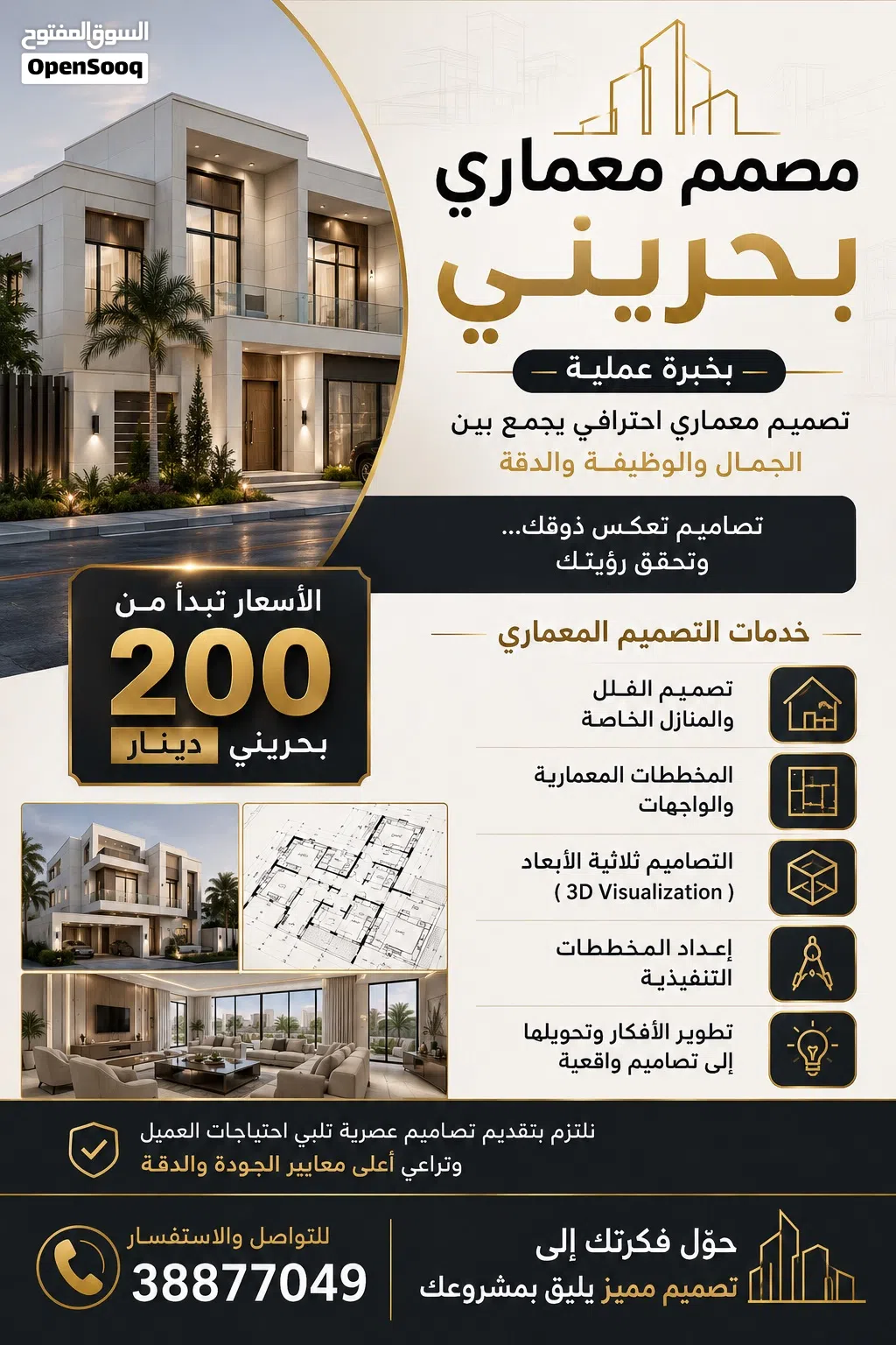 هل لديك أرض أو مشروع وتبحث عن تصميم معماري احترافي؟
