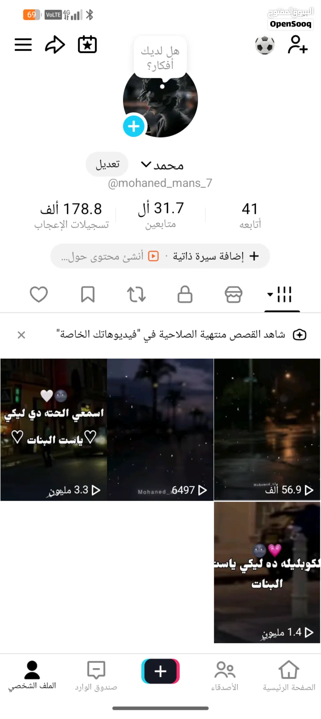 حساب تيك توك للبيع