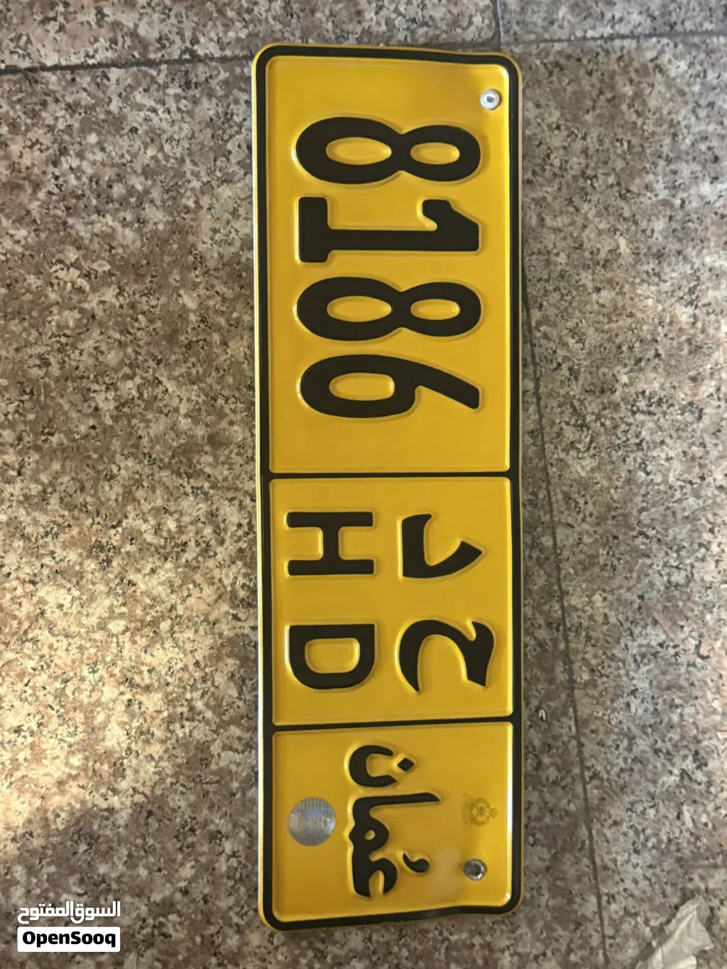 رقم للبيع 8186 ح د