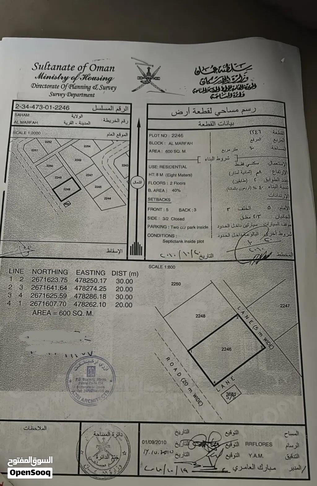 ارض للبيع في المرفع