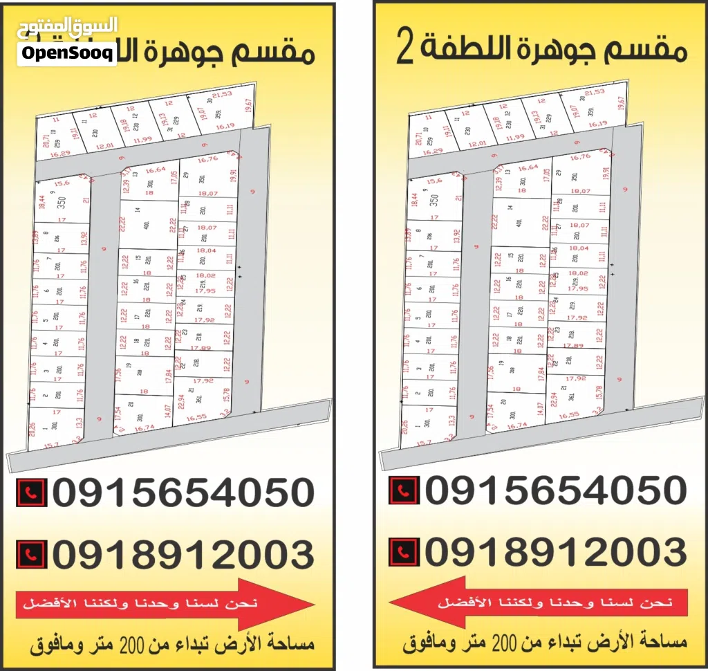 مقسم للبيع اللطفة