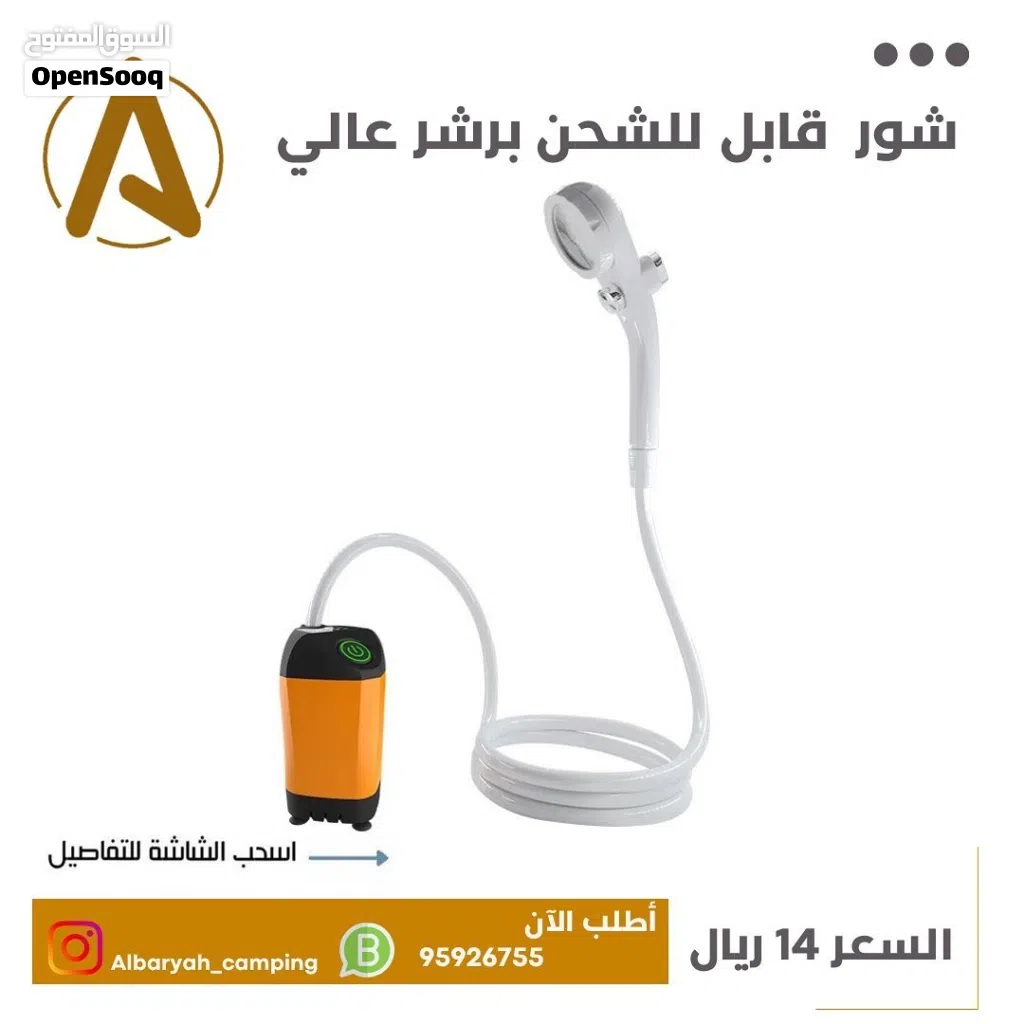 شور قابل لاعادة الشحن