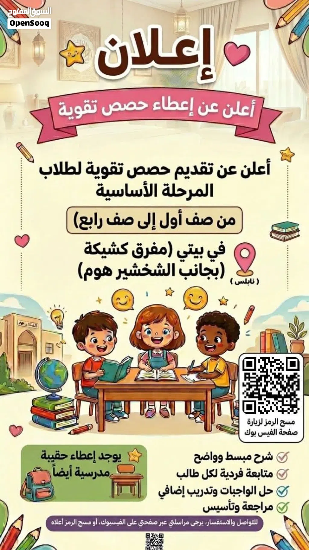 دروس خصوصية