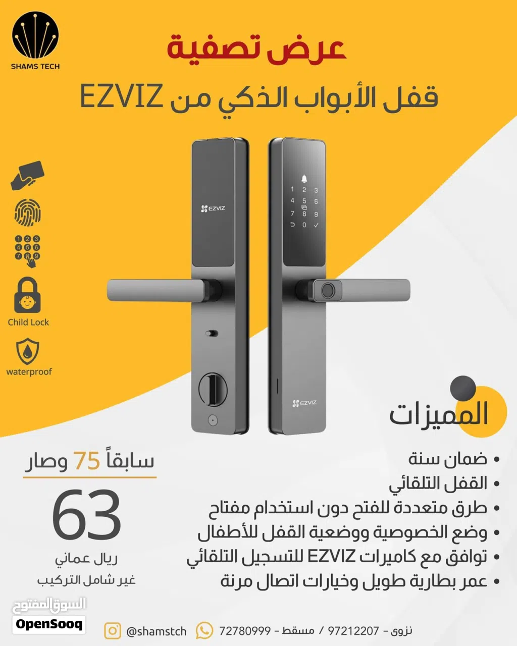 قفل أبواب ذكي EZVIZ ببصمة وكود – عرض تصفية