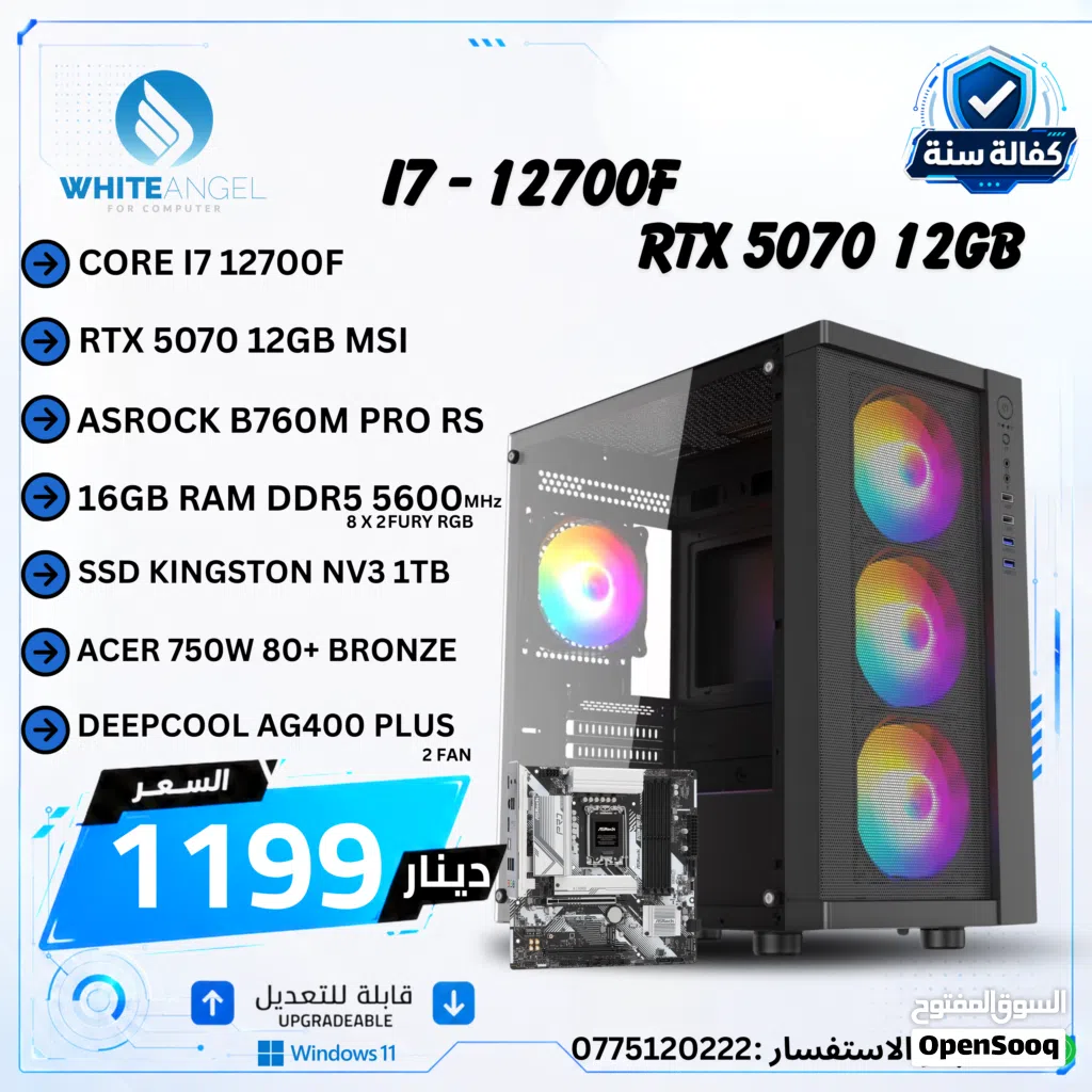 بي سي جيمينج PC Gaming i7 12700F RTX 5070 12GB تجميعة جيمينج DDR5 قوية