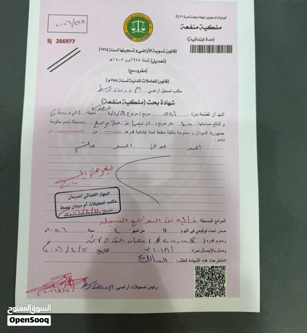قطعة ارض في المهندسين ام درمان