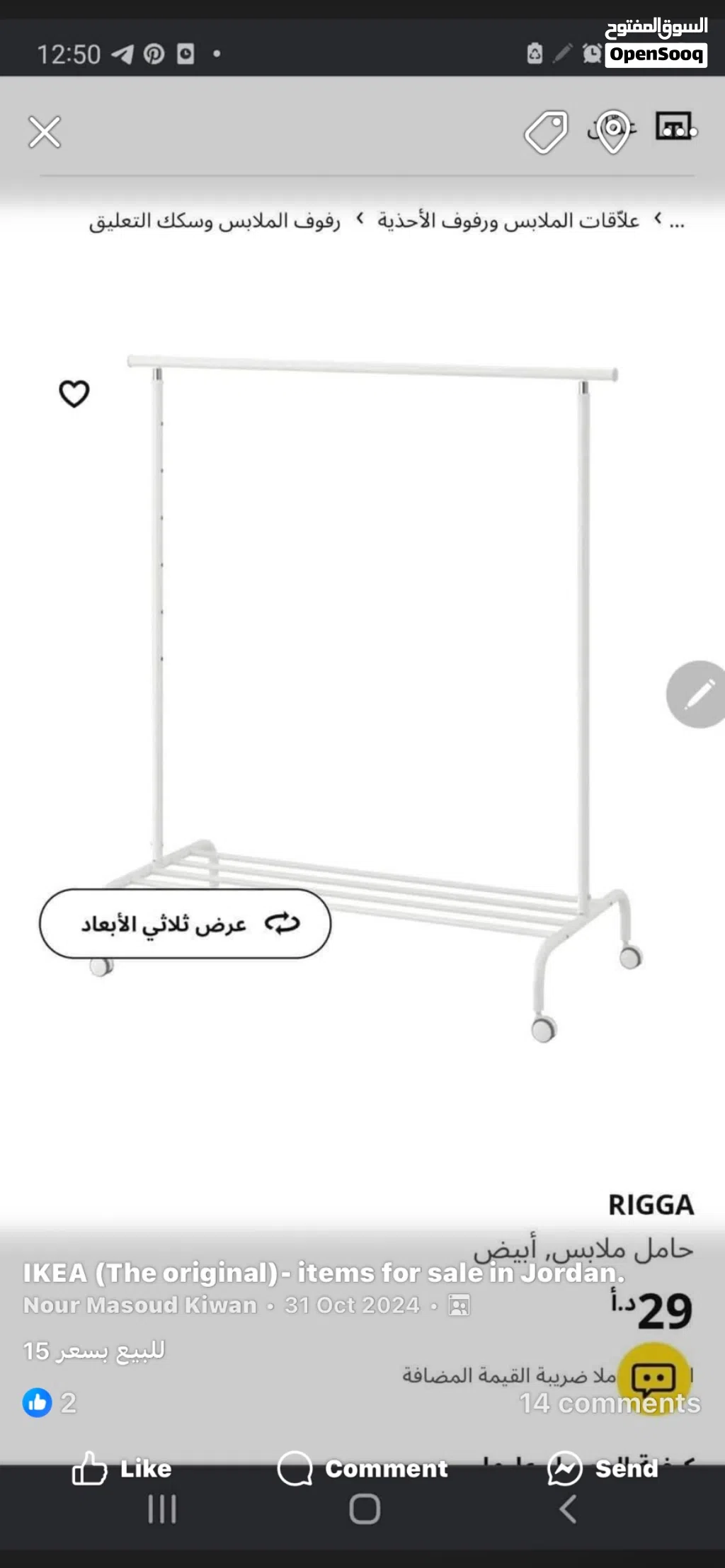 حامل ملابس ابيض ايكيا