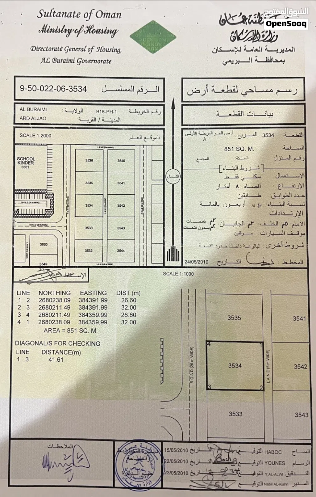 ارض سكنية كبيرة المساحة 851 متر مربع في البريمي للبيع