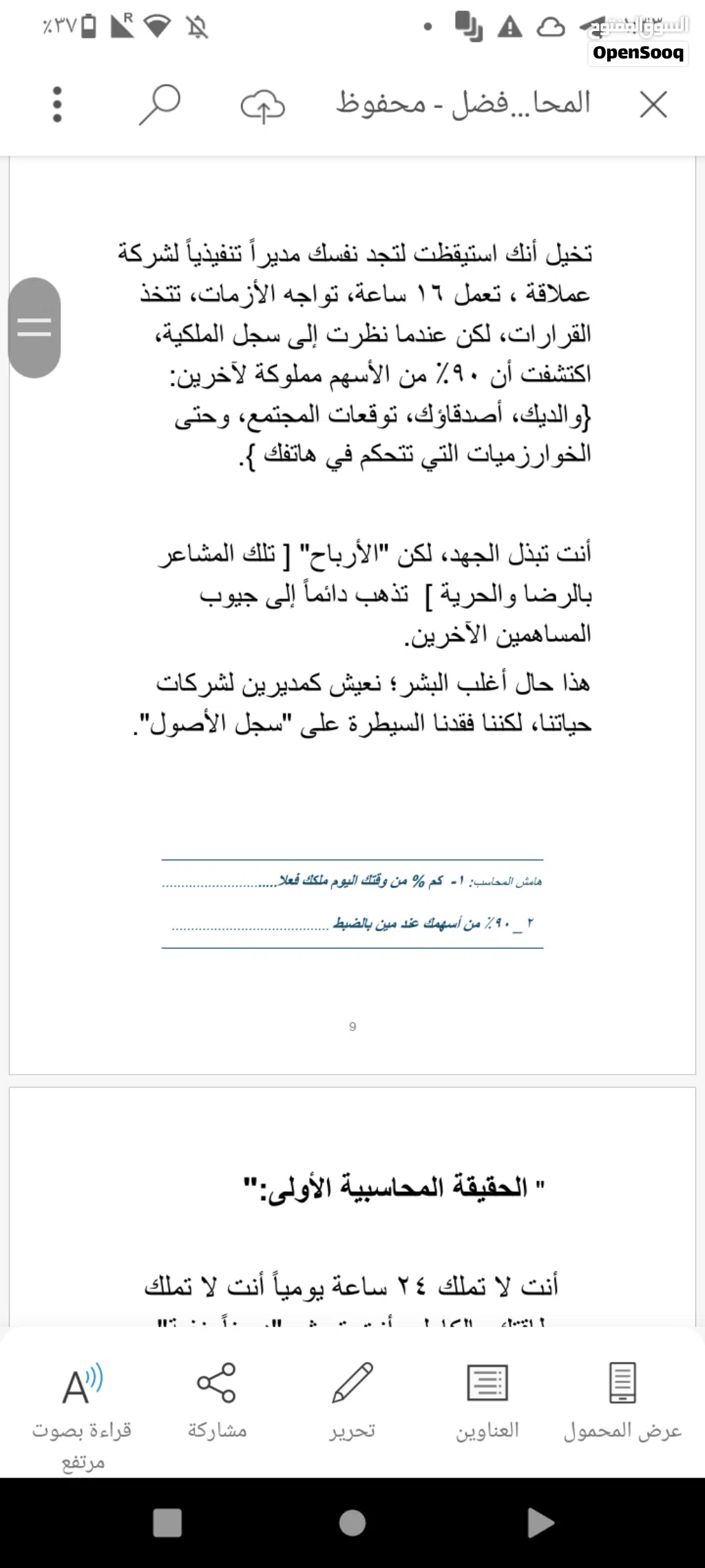 نحن نعيش محاسبةً عمياء؛ نجمع الأعذار، نُراكم الخيبات، ونوقّع على ديونٍ عاطفية لنرضي الآخرين، بين