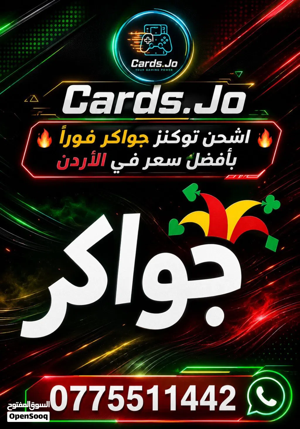 شحن توكنز جواكر