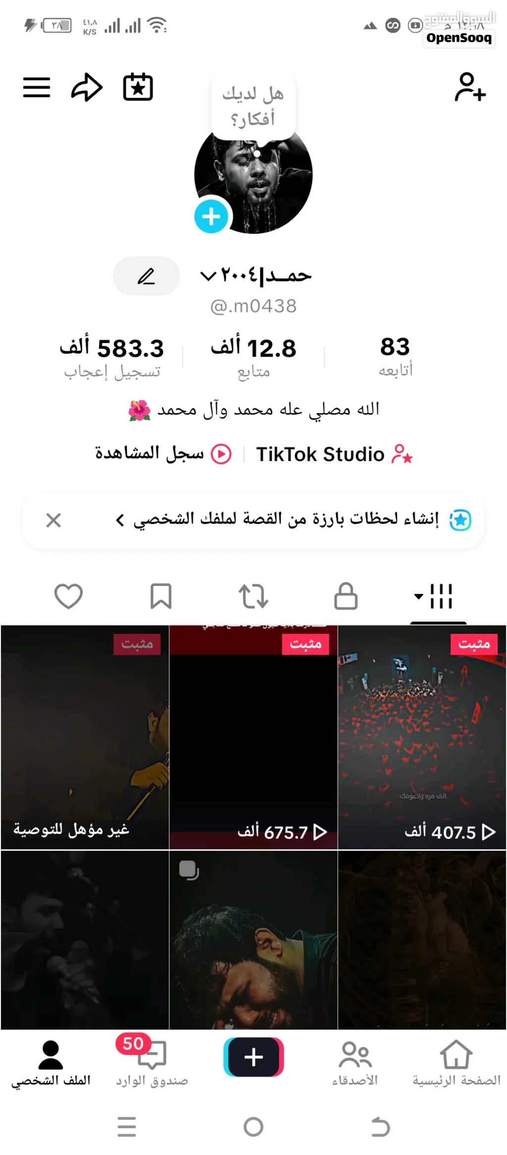 حساب تيك توك للبيع بي 13الف و800متابع