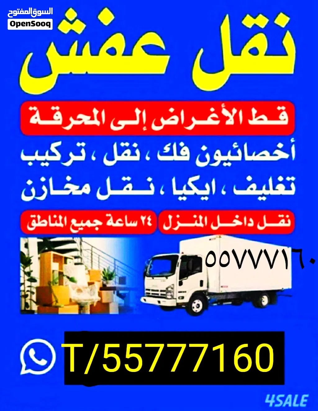 نقل عفش جميع مناطق الكويت فك وتركيب كل انواع غرف النوم