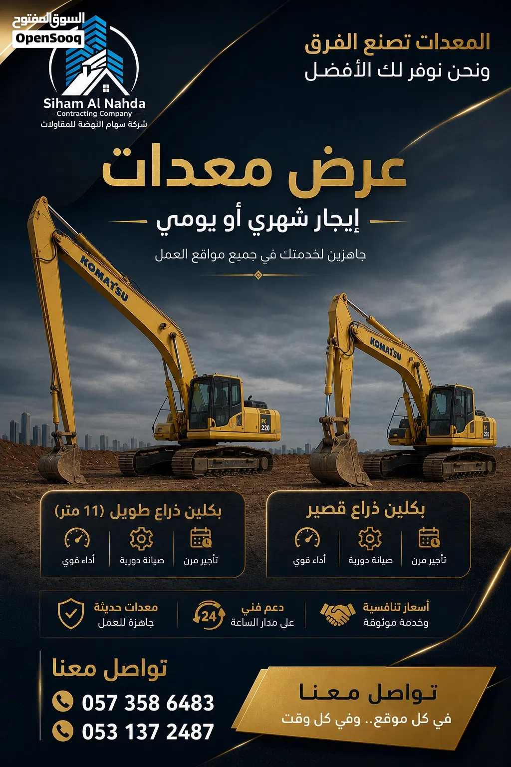 تأجير بكلينات او مقاولات بالمتر