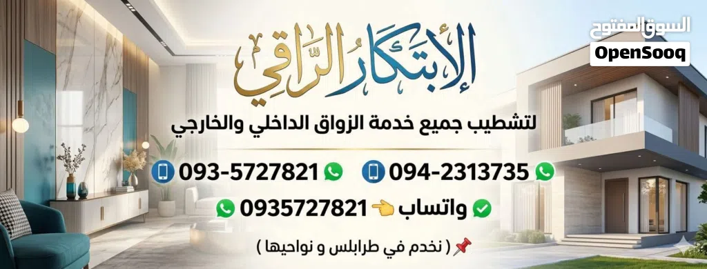 الابتكار الراقى لخدمات الزواق والديكور الحديث