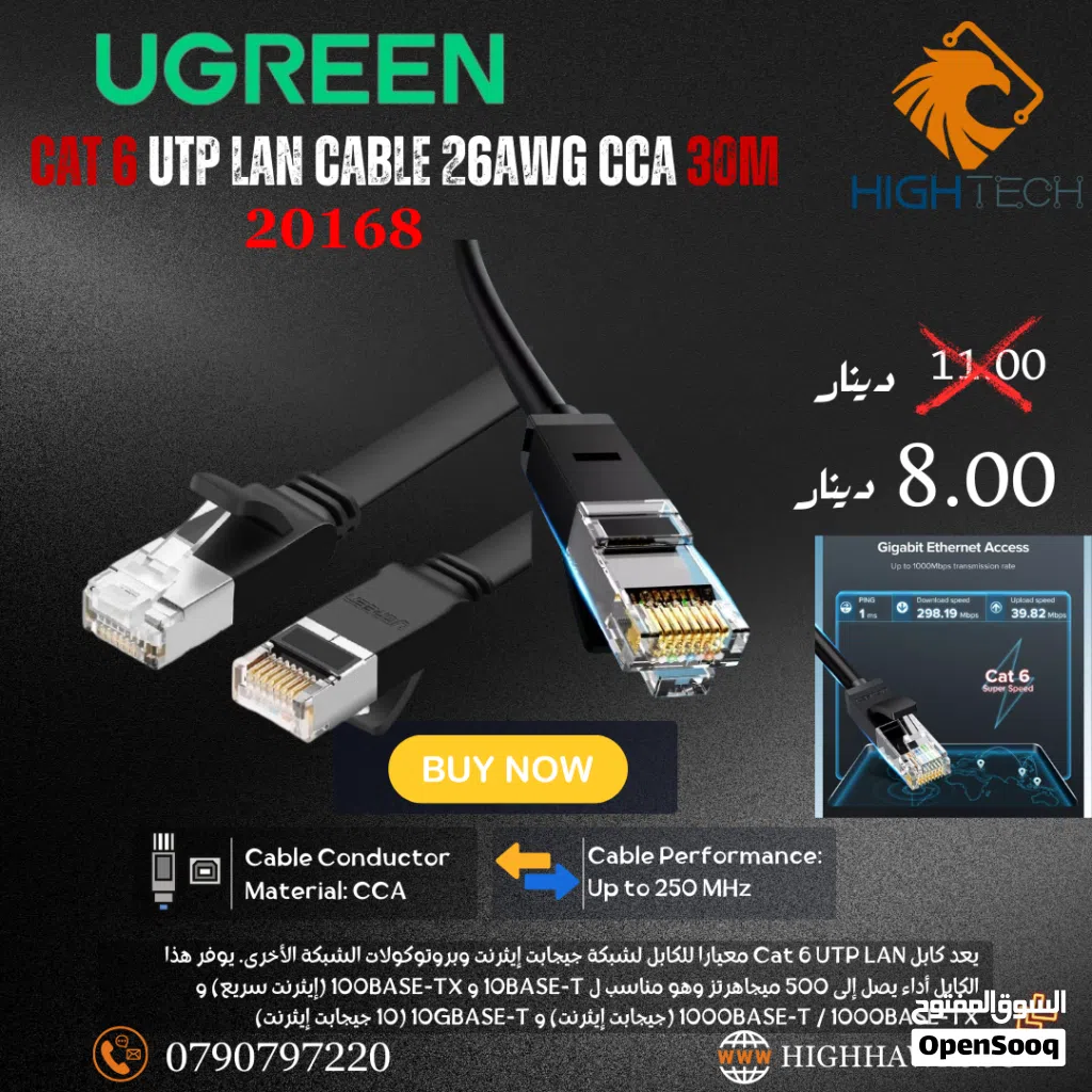 UGREEN CAT6 UTP LAN CABLE 26AWG CCA 30M-كيبل ايثرنت كات 6-متر30