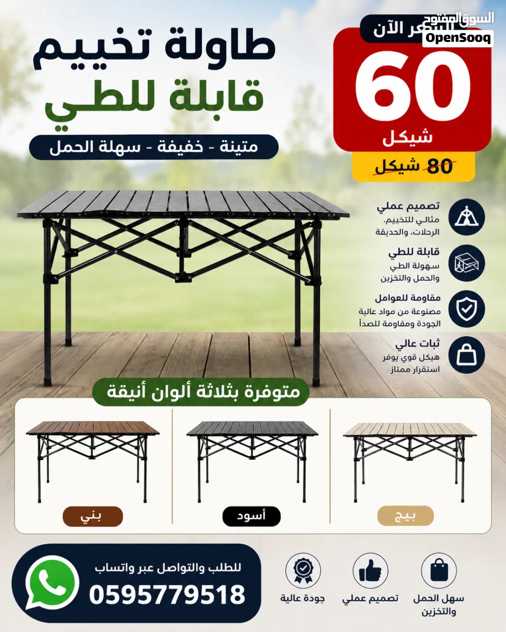(طاولة الرحلات الألمونيوم قابلة للطي)