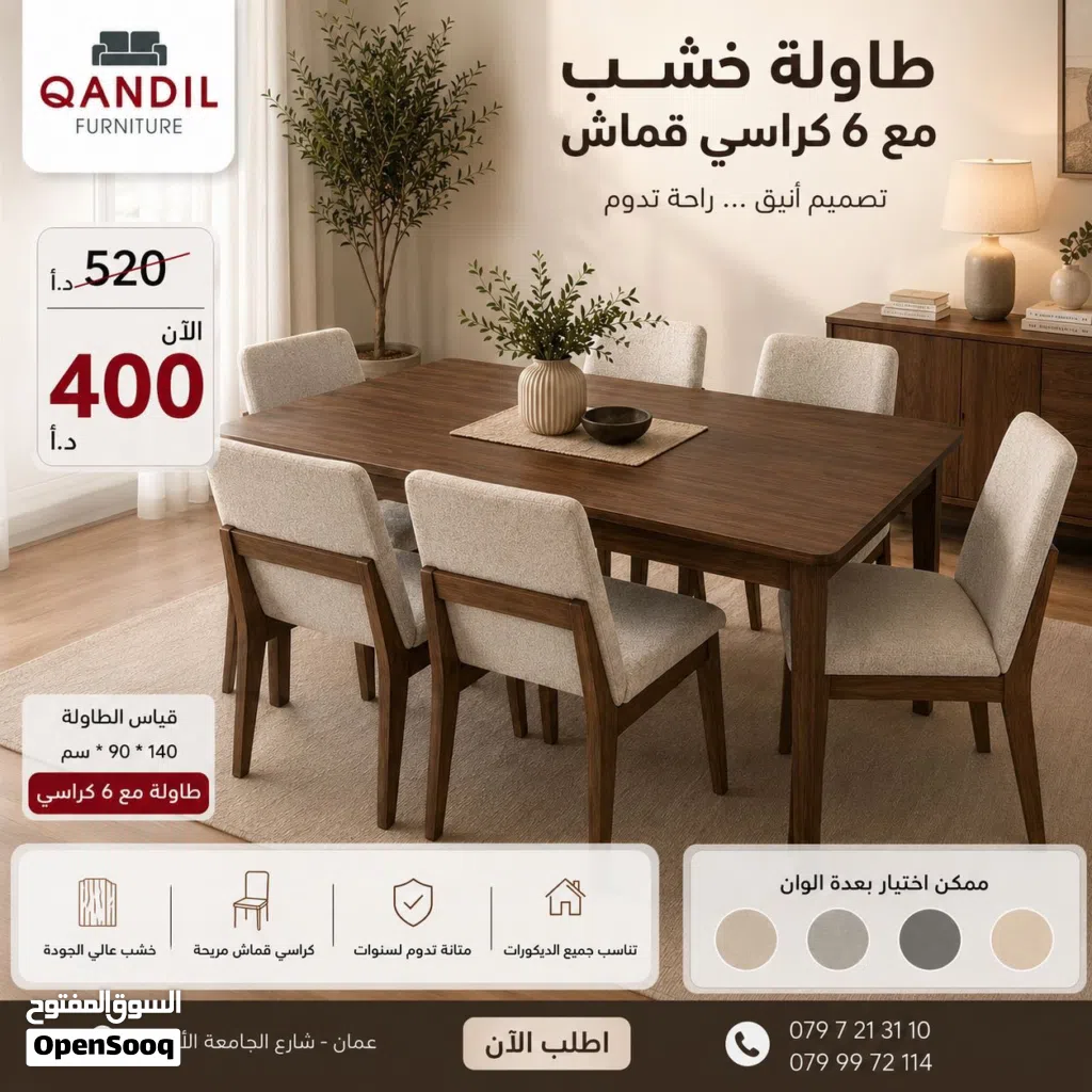 طاولة مطبخ خشب زان مودرن 4 او 6 كراسي طقم سفرة