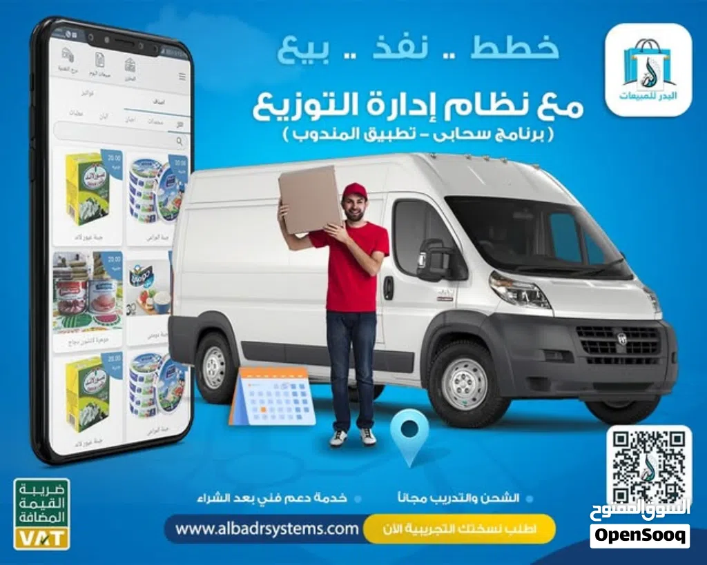 برنامج لأدارة مناديب البيع والتوزيع