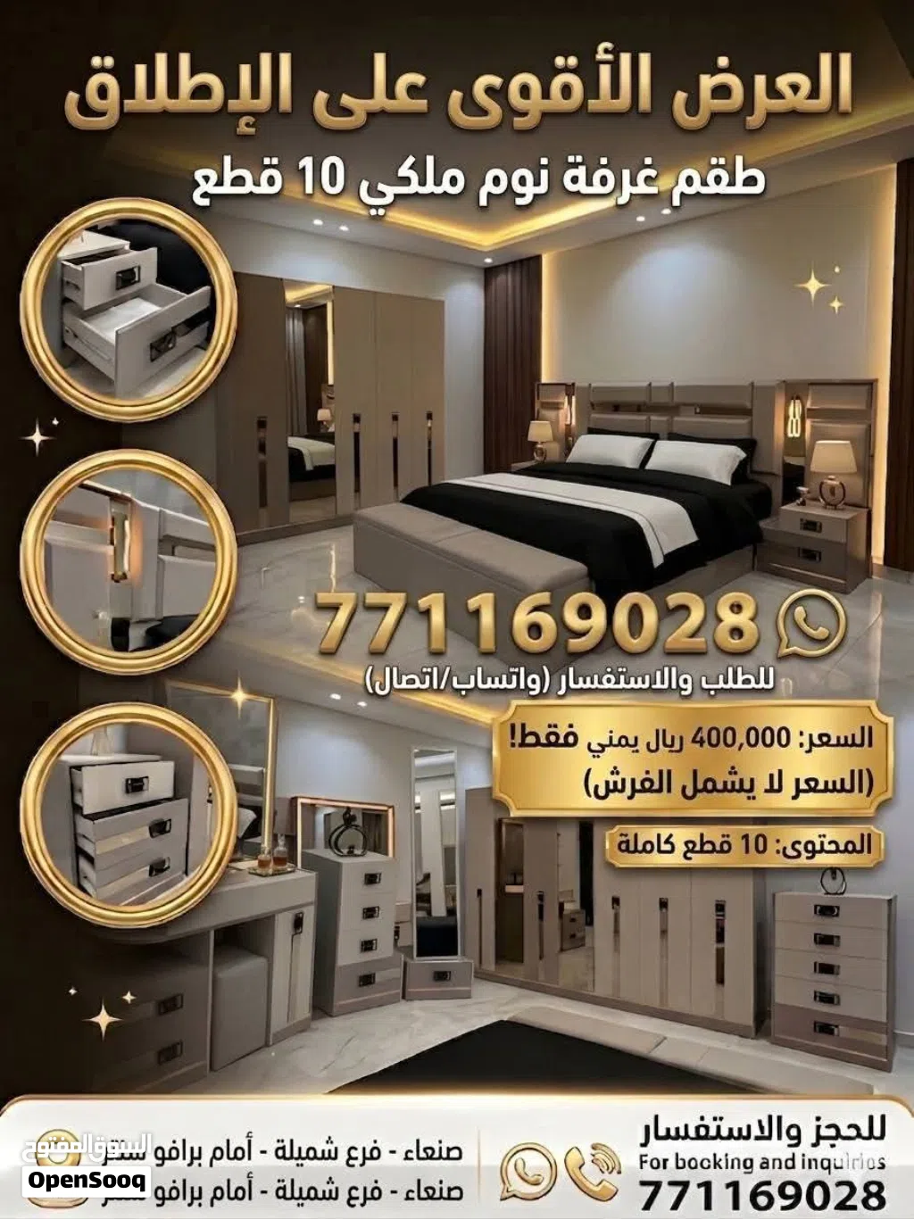 غرف نوم ملكي 10 قطع كامله