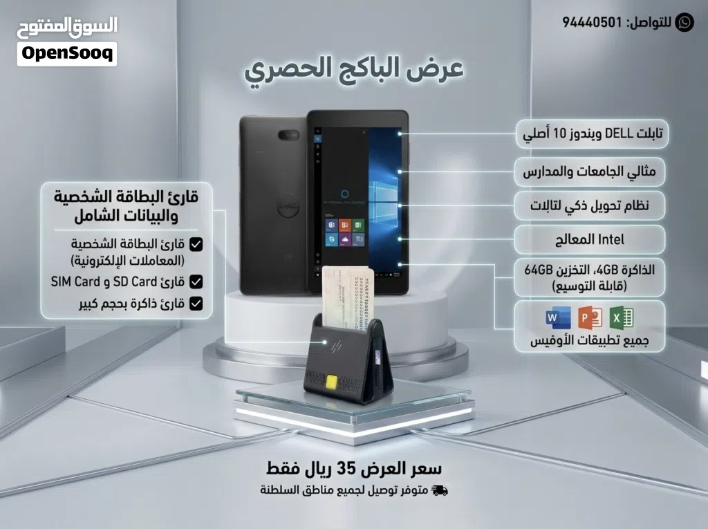 انجز معاملاتك مع بكج متكامل تابلت ذكي بنظام ويندوز مع قارئ بطاقة الشخصية 4in1