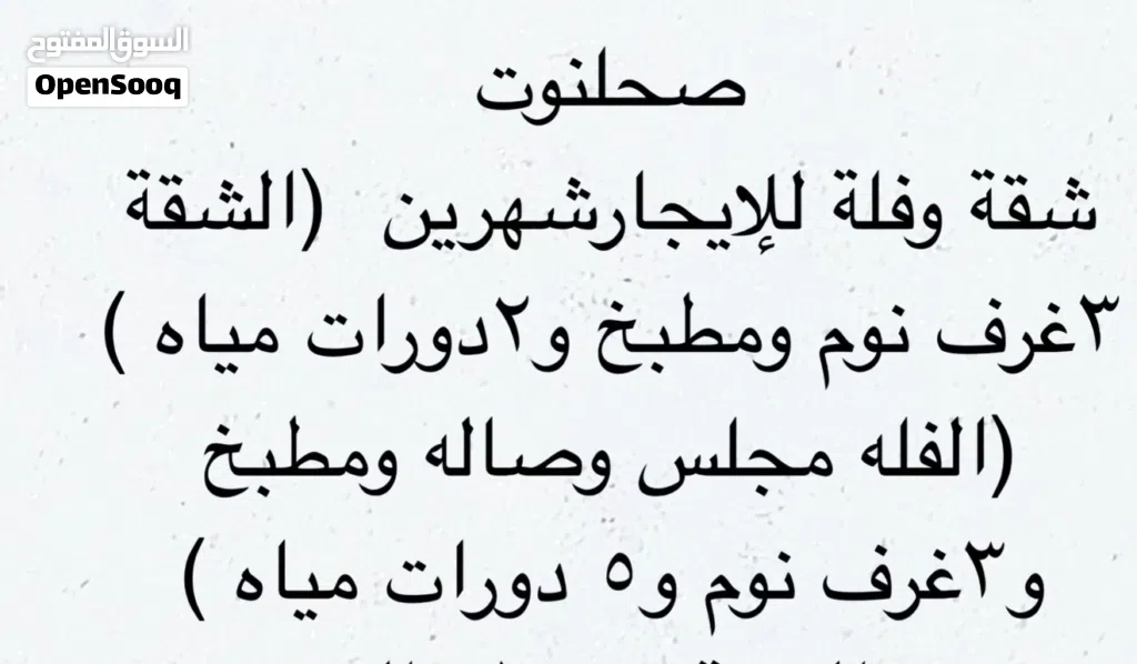 شقة وفلة للايجار اليومي أو الشهري