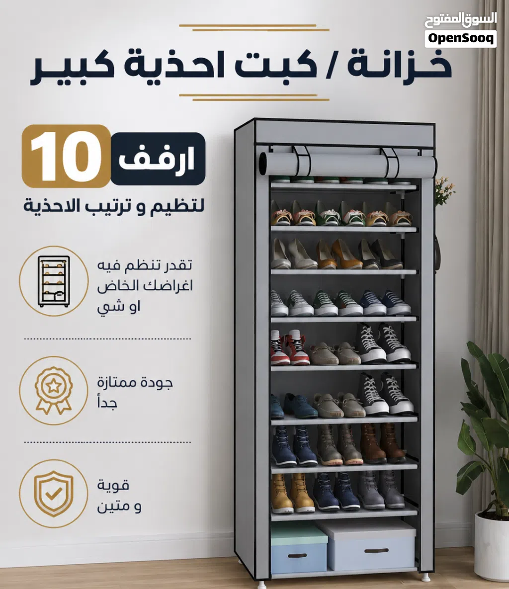 اقوى خزانة احذية كبير 10 ارفف قووية و متنيية تتحمل كمية كبيرة من الاحذية و الاغراض جودة ممتازة جدا