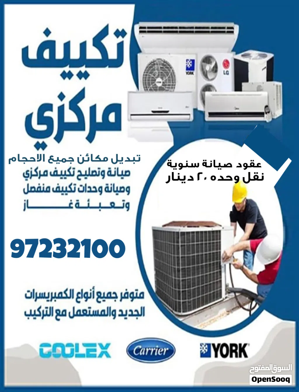 فني صيانة وتصليح تكيفات مركزي و وحدات تركيب وتغيير دكتات فني تكييف فني مكيفات مركزية A/C technician