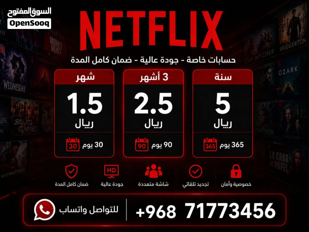 حسابات نتفلكس خاصه وجوده عالية مع ضمان كامل المده