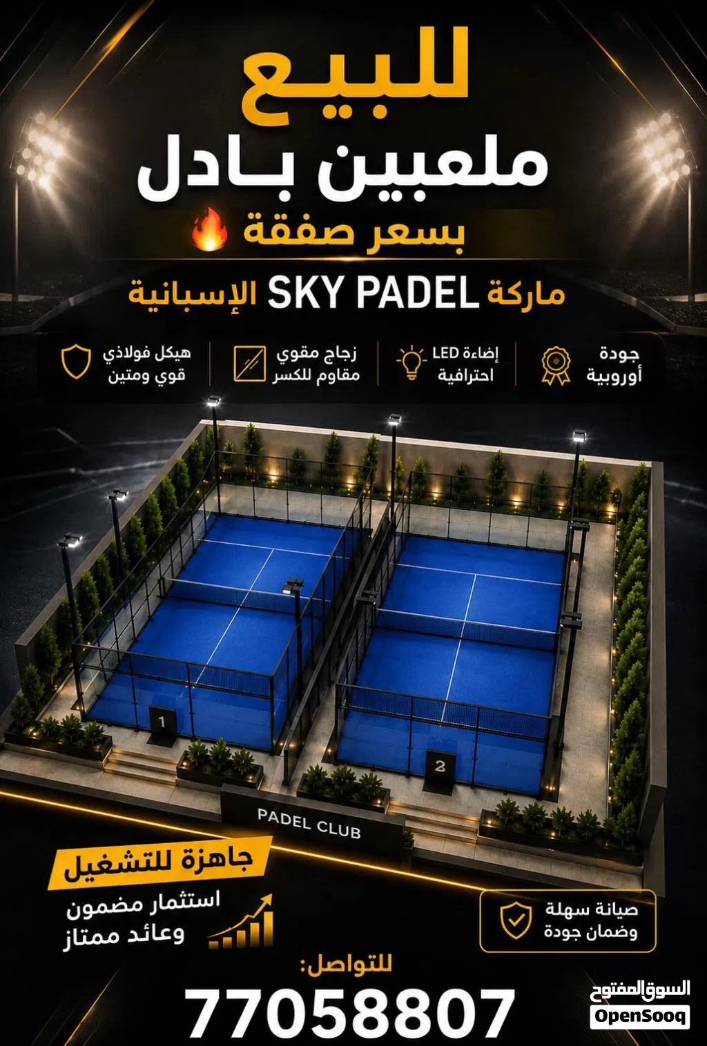 ملعب بادل للبيع