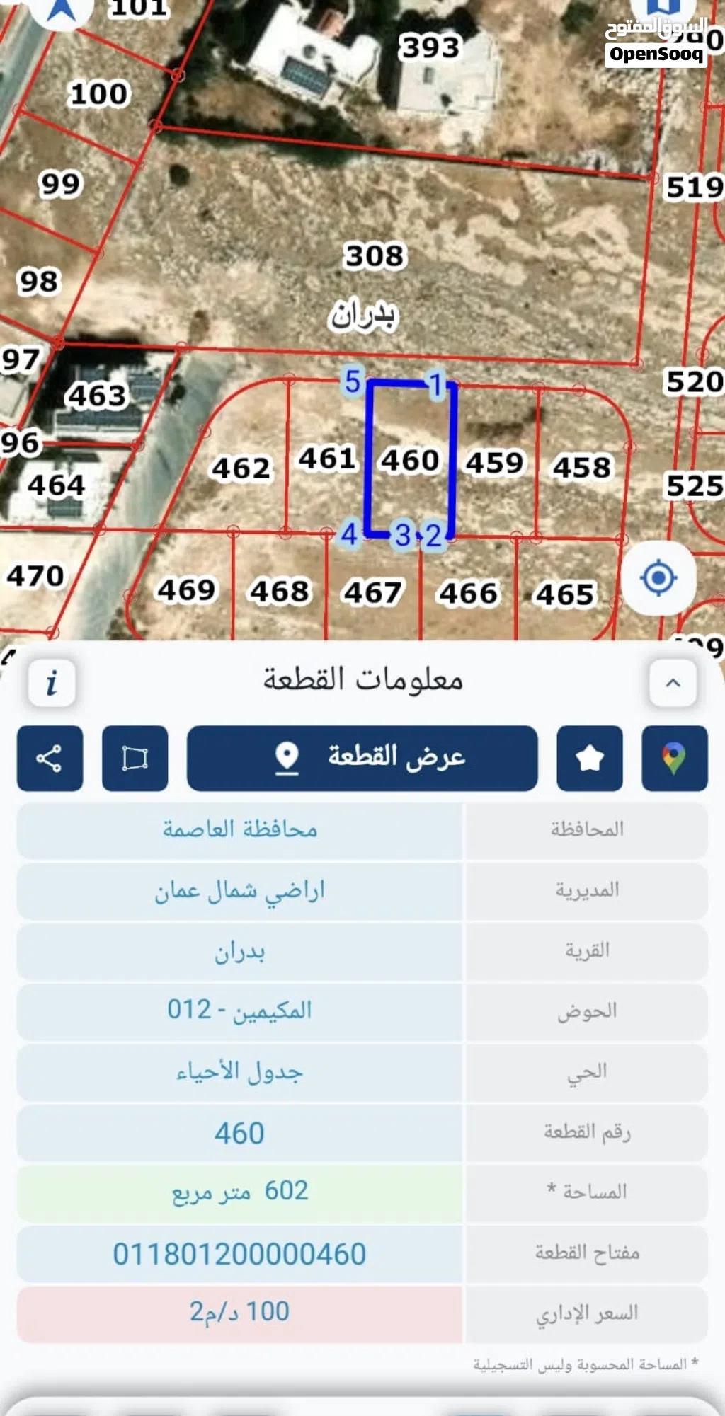 ارض سكنية مميزة للبيع في اجمل منطاق شفا بدران - حوض الميكمين