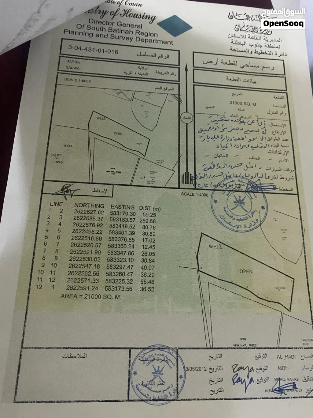 ارض زراعيه ولايه بركاء منطقه سلوى