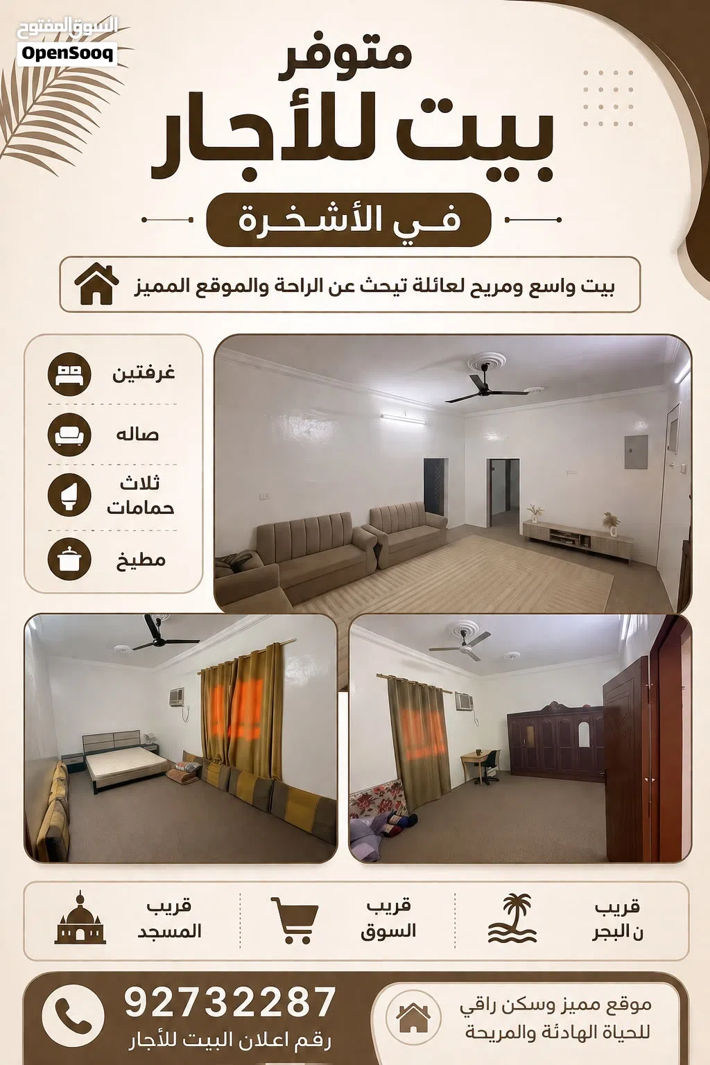منزل للإيجار اليومي