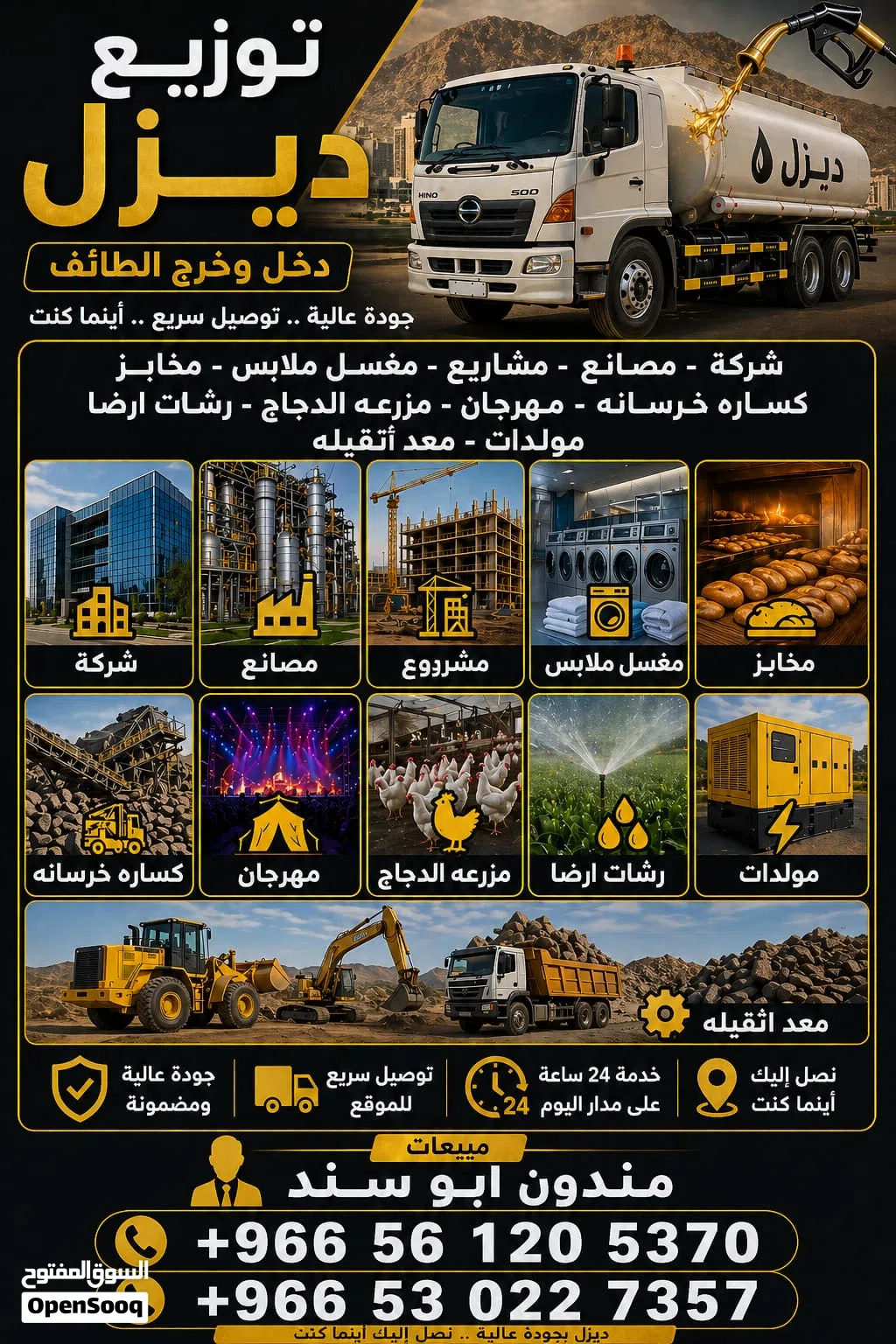 ديانه توصيل ديزل