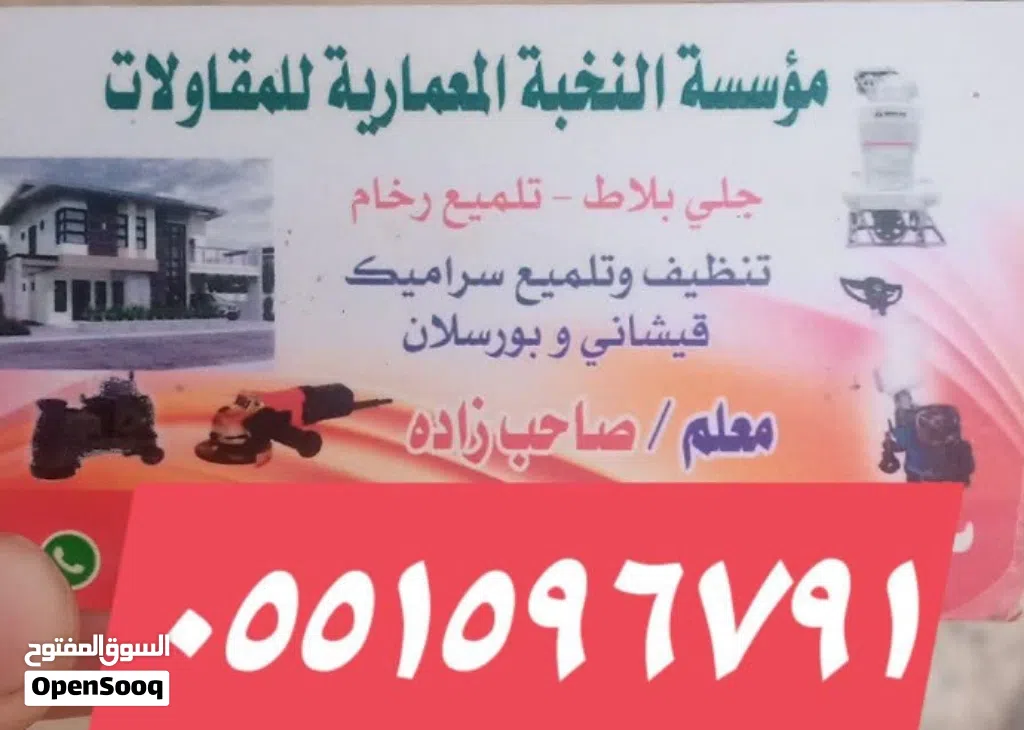 جلي بلاط تلميع رحام