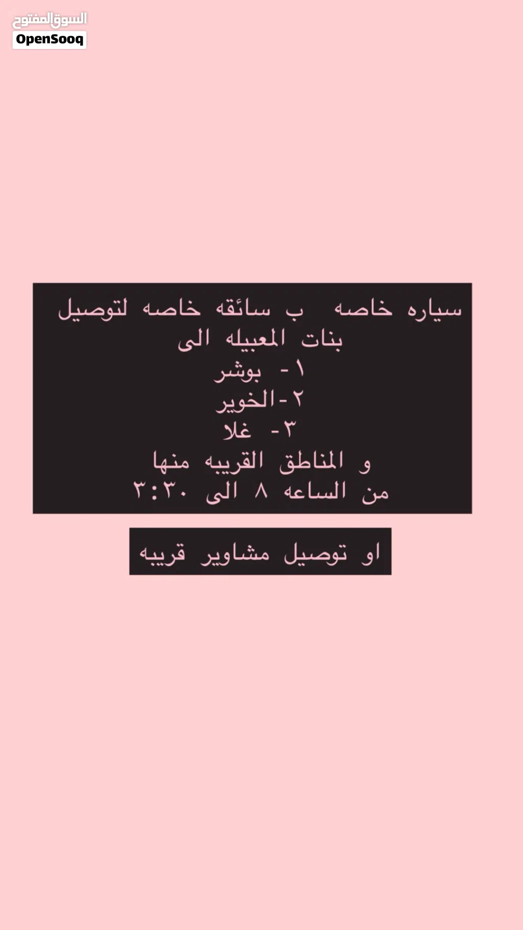سائقه ب سياره خاصه لنقل البنات