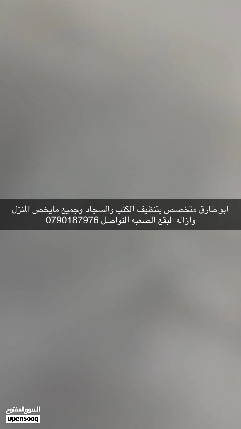 لتنظيف الاثاث والسجاد والكنب وازاله البقع الصعبه