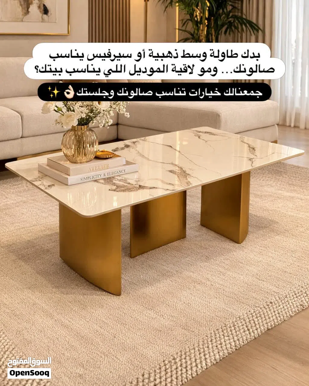 طاولات وسط ديكورية فاخرة ومميزة