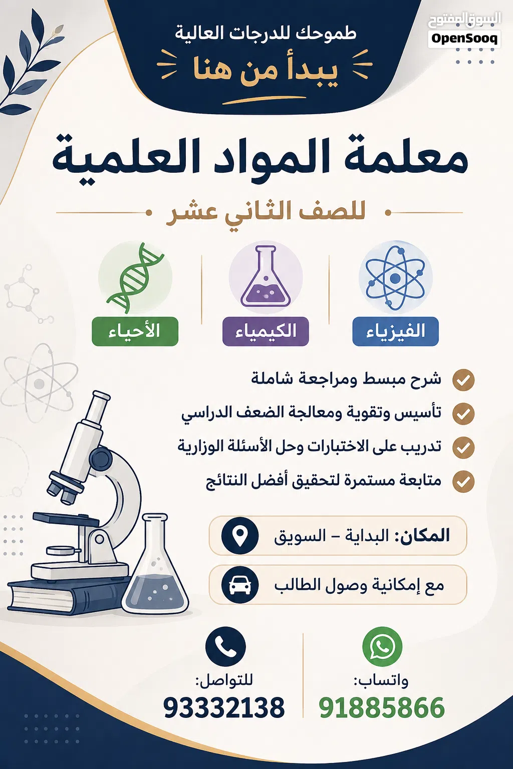 تدريس مواد الثاني عشر