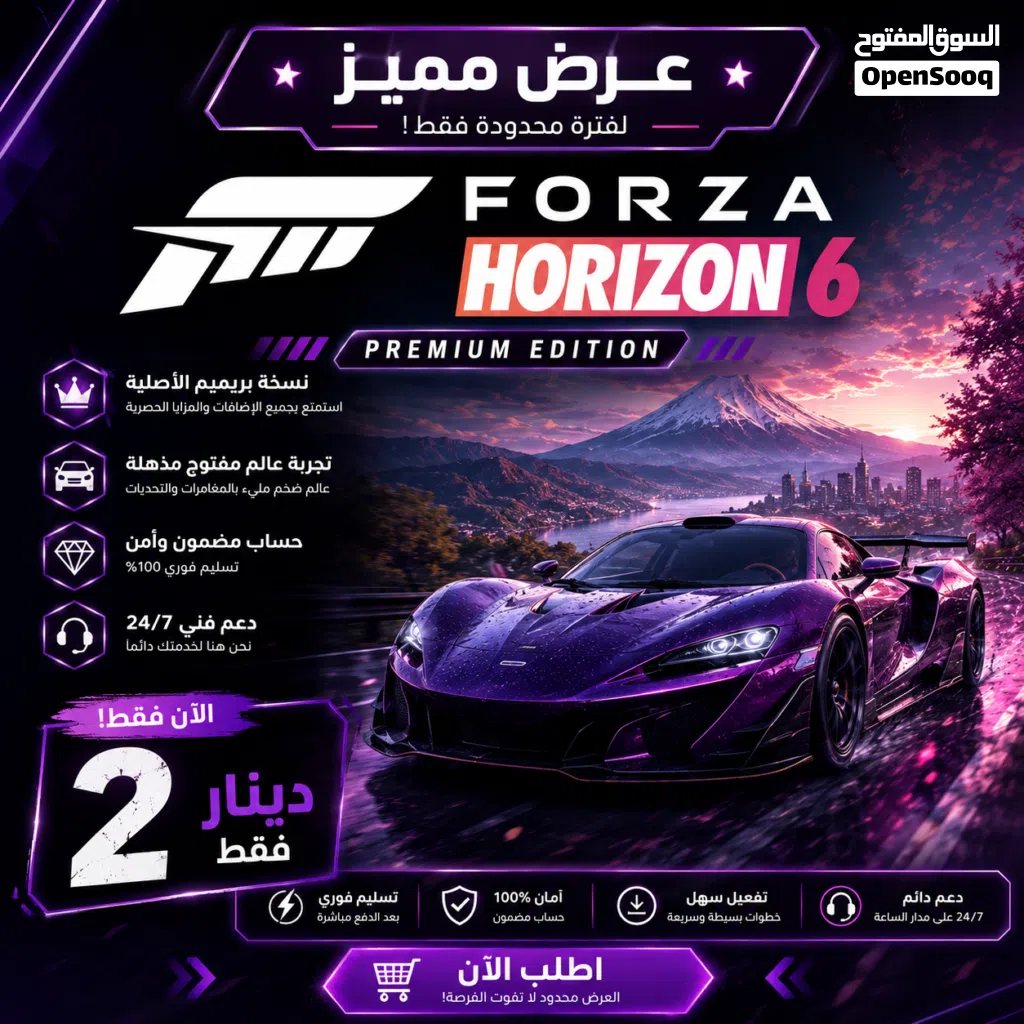 فورزا هورايزن 6 برميم