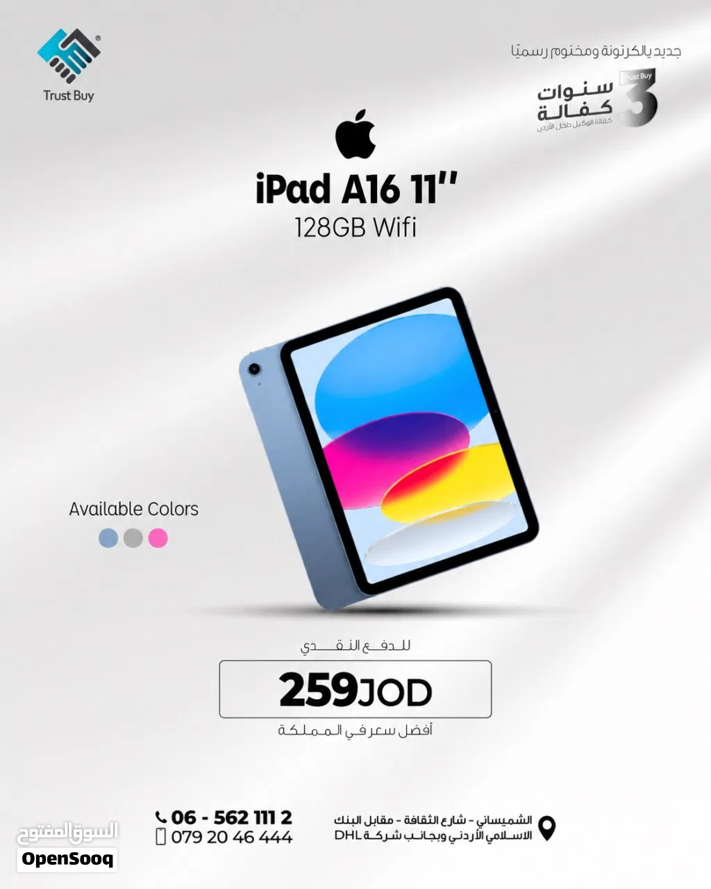 Apple iPad 11 (a16) 128 GB new ابل ايباد 11 جيجا جديد مسكر كفاله ابل سنه و3 سنوات ترست باي