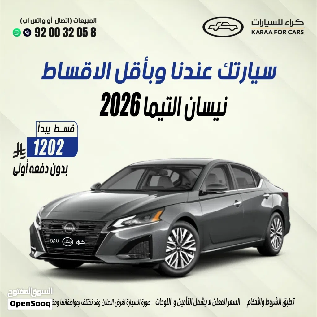 نيسان التيما SL