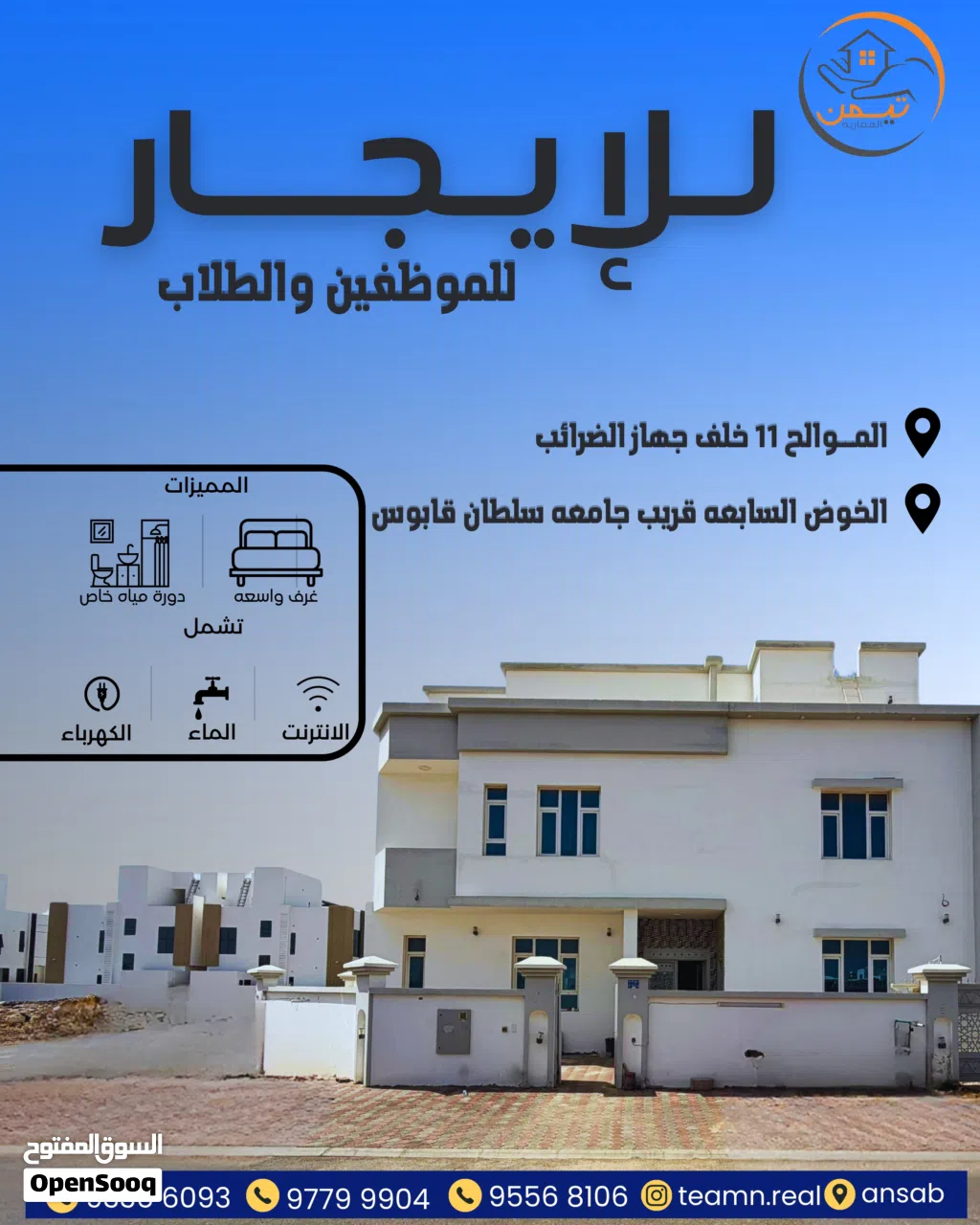 غرف واسعة للإيجار للموظفين والطلاب في الموالح والخوض (شامل الخدمات)