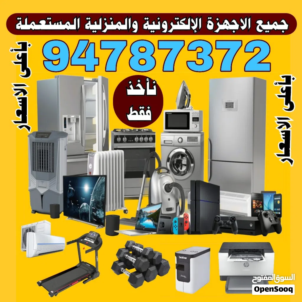 نشتري جميع الاجهزه تكيف مكيفات ثلاجات سنترال اجهزه مطاعم اجهزه رياضيه