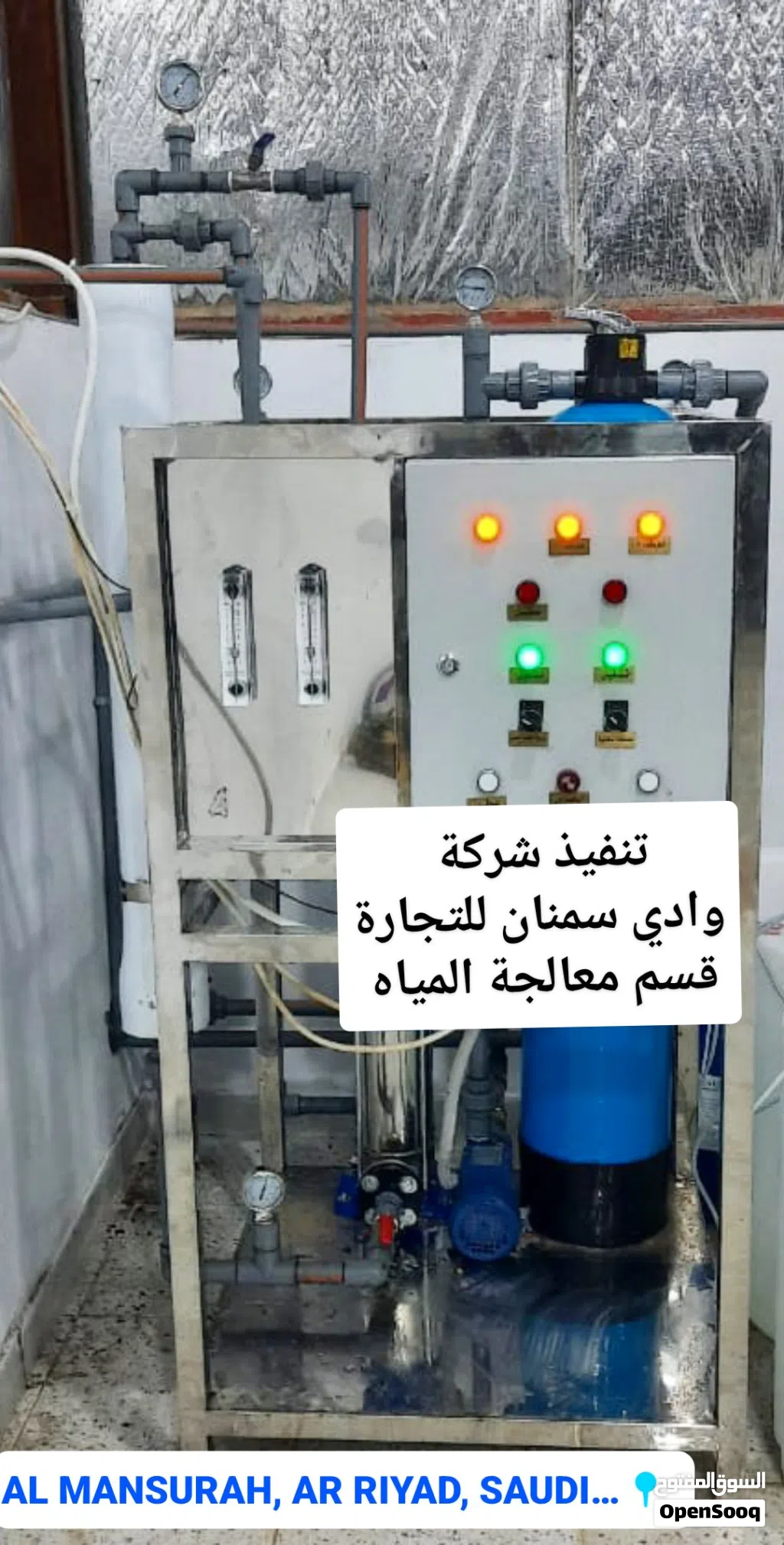 صيانة محطات تحلية ومعالجة المياه