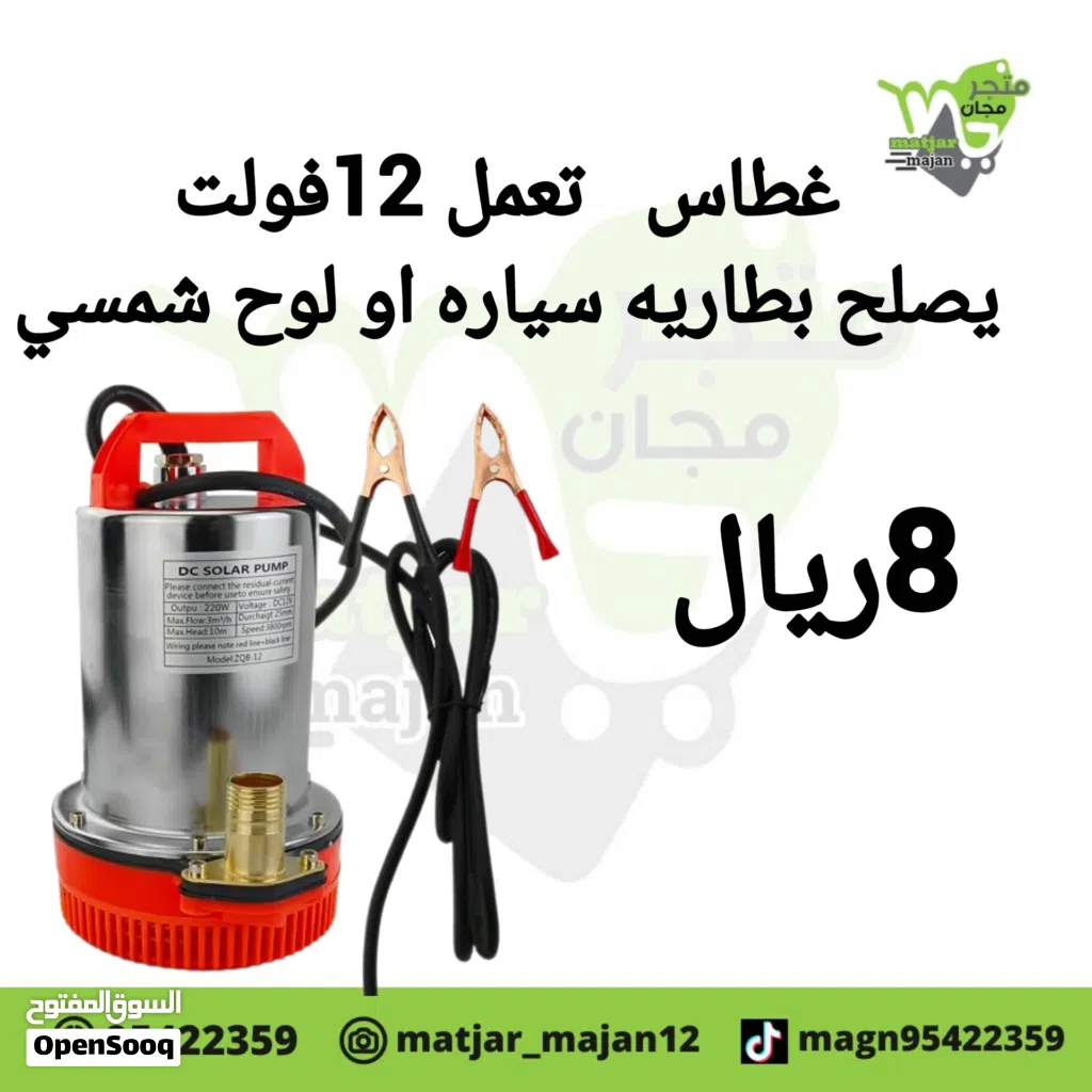 غطاس يعمل يشتغل 12فولت