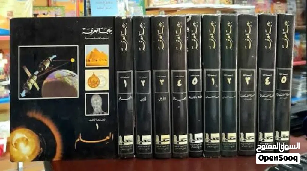 موسوعة بهجة المعرفة